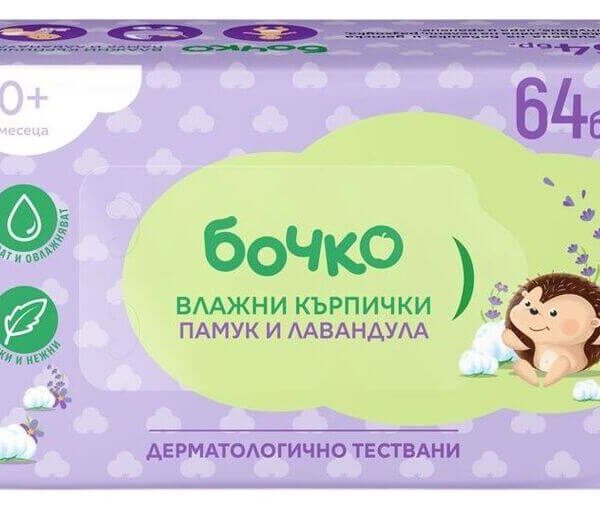 Бочко Мокри кърпички с лавандула 0+ 64 бр.