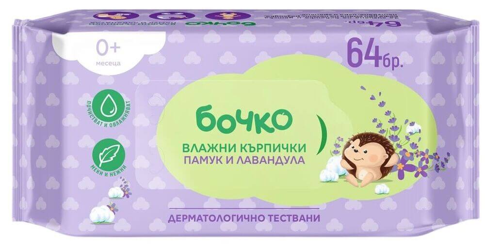 Бочко Мокри кърпички с лавандула 0+ 64 бр.