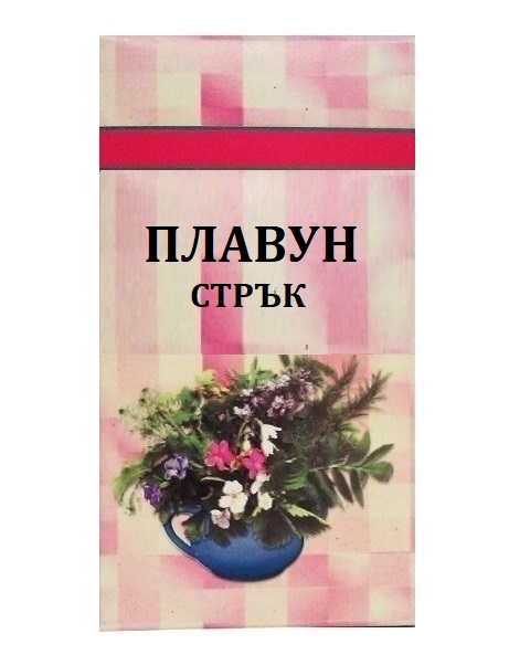Шаркови Плавун стрък 30 г