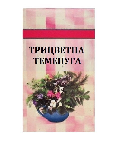 Шаркови Трицветна Теменуга 50 г