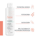 Avène Cicalfate+ Почистващ измивен гел 200 мл - Image 2