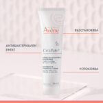 Avene Cicalfate+ Възстановяващ защитен крем 100 мл - Image 2