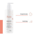 Avene Xeracalm Nutrition Хидратиращ балсам за лице и тяло 400 мл - Image 2