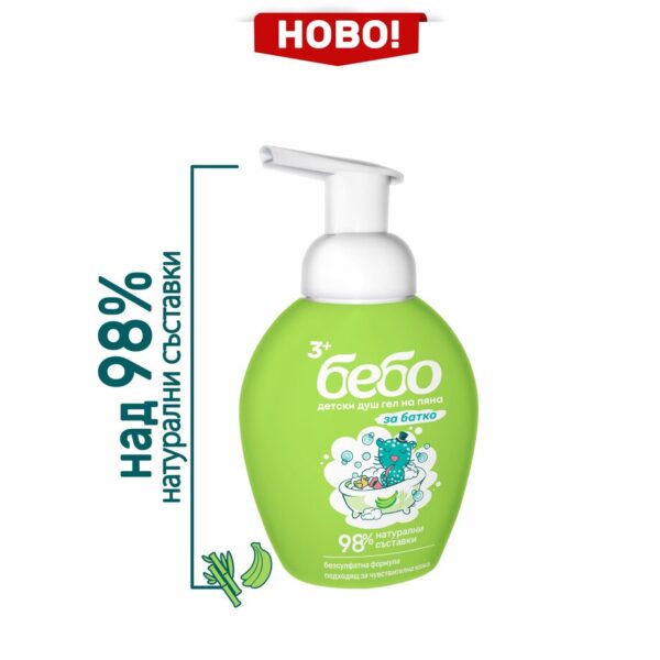Бебо Детски душ гел на пяна зелен банан и бамбук 3+ години 300 мл