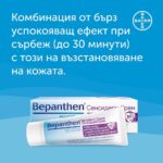 Бепантен Сенсидерм Крем за раздразнена, чувствителна, суха кожа и екзема 20 г Bayer - Image 4