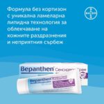 Бепантен Сенсидерм Крем за раздразнена, чувствителна, суха кожа и екзема 20 г Bayer - Image 5