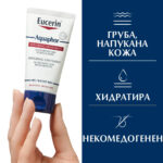Eucerin Aquaphor Защитаващ мехлем за увредена и раздразнена кожа 45 мл - Image 4