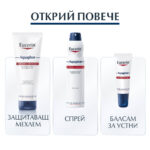 Eucerin Aquaphor Защитаващ мехлем за увредена и раздразнена кожа 45 мл - Image 5