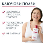 Eucerin pH5 Ултра лек лосион за тяло за нормална до суха чувствителна кожа 400 мл - Image 2