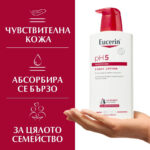 Eucerin pH5 Ултра лек лосион за тяло за нормална до суха чувствителна кожа 400 мл - Image 3