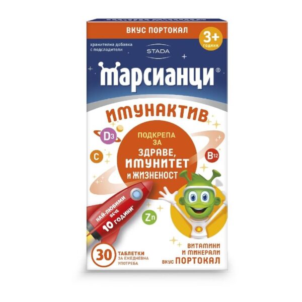 Марсианци Имунактив Портокал Витамини и минерали х 30 таблетки