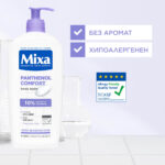 Mixa Panthenol Comfort Успокояващо мляко за тяло за атопична кожа 400 мл - Image 3