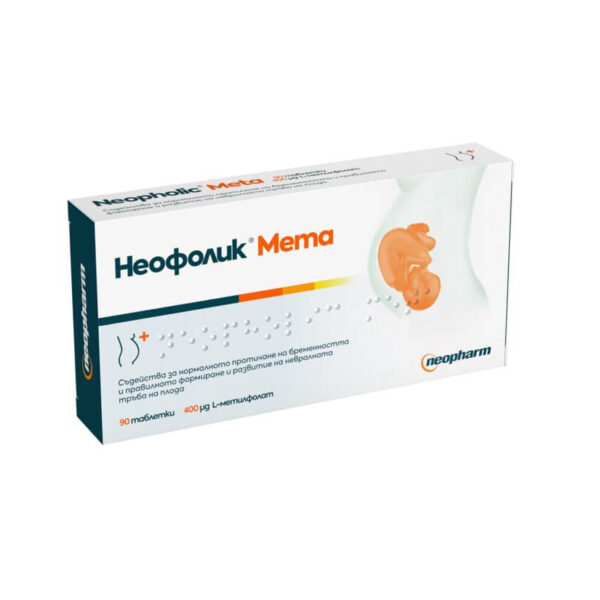 Неофолик Мета преди, по време и след бременност х 90 таблетки Neopharm