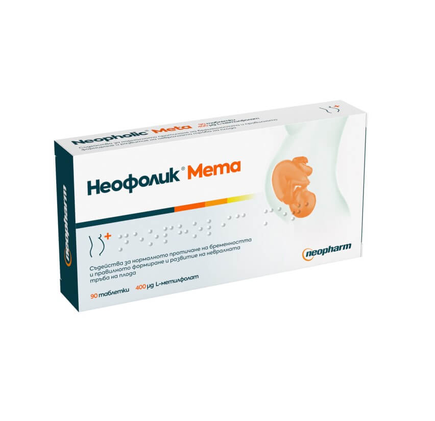 Неофолик Мета преди, по време и след бременност х 90 таблетки Neopharm