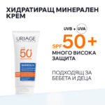 Uriage Bariesun Skin Shield Слънцезащитен минерален крем за лице SPF50+ 100 мл - Image 3