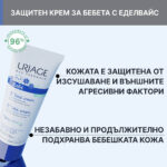 Uriage Bebe 1er Cold Cream Интензивно подхранващ бебешки крем за лице и тяло с органичен еделвайс 75 мл - Image 2