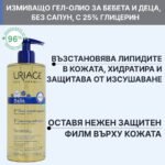 Uriage Bebe 1er Измиващо душ-олио за бебета и деца с органичен еделвайс 500 мл - Image 2