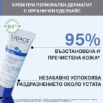 Uriage Bebe 1er Крем против кожни дразнения около устата с органичен еделвайс 30 мл - Image 2