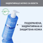 Uriage Bebe 1er Lait Hydratant Нежно хидратиращо мляко с органичен еделвайс 500 мл - Image 2
