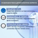 Uriage Bebe 1er Успокояващо почистващо душ-олио за бебета и деца 500 мл - Image 2