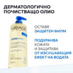 Uriage Derm-Phy Измиващо и подхранващо душ-олио за лице и тяло 500 мл - Image 2