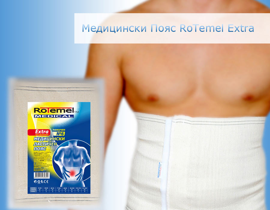 Rotemel Extra Медицински пояс памучен N8 /111-120/ 1 бр